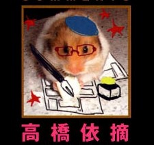 Ицуми Такахаси