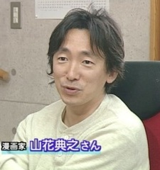 Нориюки Ямахана