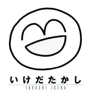 Такаси Икэда