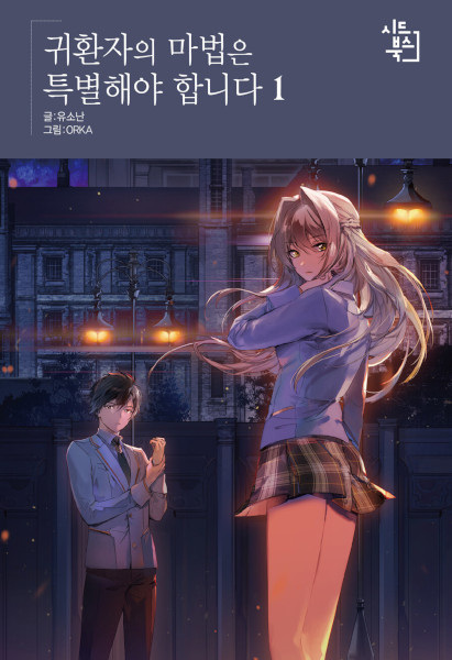 Магия вернувшегося должна быть особенной