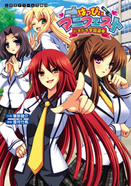 Happy Manifest: Dokidoki Gakuen Senkyo