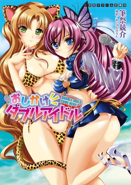 Oshikake Double Idol