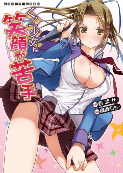 Kunoichi Shoujo wa Egao ga Nigate