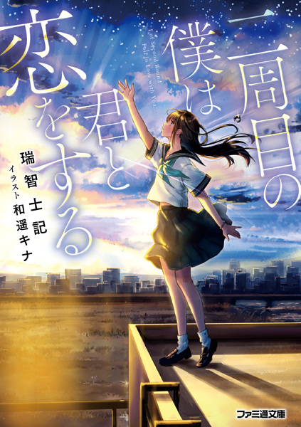 Я влюблюсь в тебя во второй раз