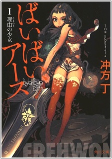 Пока-пока, Земля