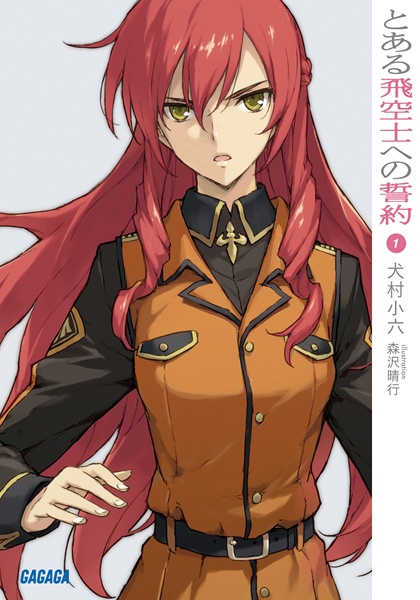 Клятва одного пилота