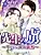 Sensei no Toriko: Furachi na Kagai Choukyou