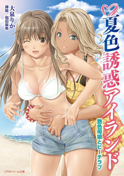 Natsu-iro Yuuwaku Island: Tsuya-iro Oyako to Beach Love