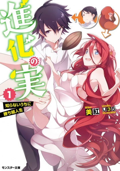 Плод эволюции