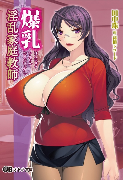 Bakunyuu Inran Kateikyoushi