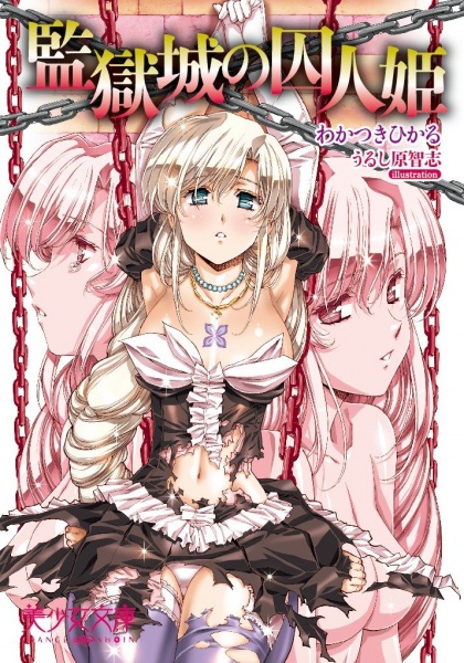 Kangokuki no Shuujin-hime