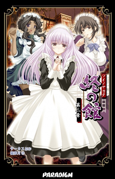 Tsui no Yakata: Dai-2 Shou