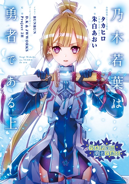 Герой Вакаба Ноги