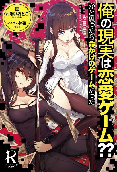 Мир, который я считал симулятором свиданий, оказался смертельной игрой