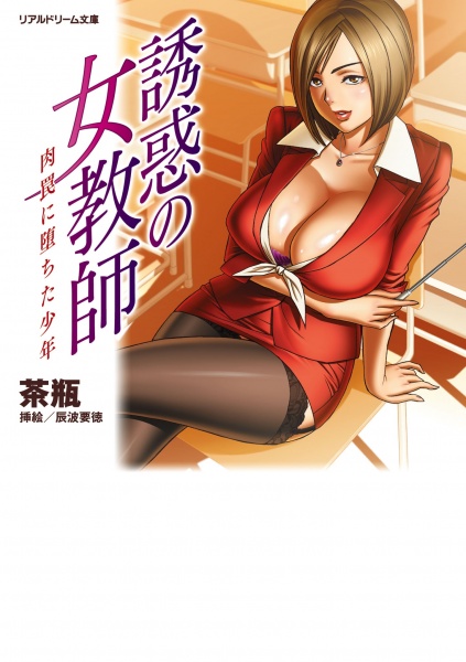 Yuuwaku no Onna Kyoushi: Nikuwana ni Ochita Shounen