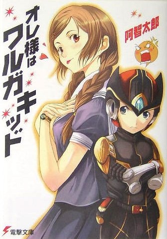 Oresama wa Waruga Kid