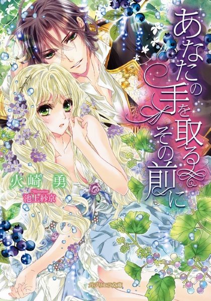 Прежде чем я возьму тебя за руку