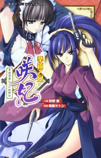 Kenjuu Otome Saki: Kibou Koushaku kara no Chousenjou