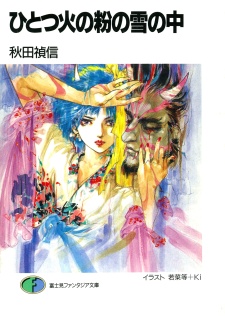 Одинокая искра среди снега