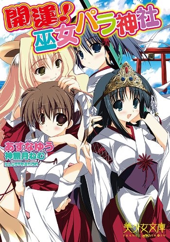 Kaiun! Miko Para Jinja