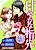 Amayaka na Yubisaki: Kare to Watashi no Tokushu na Kankei