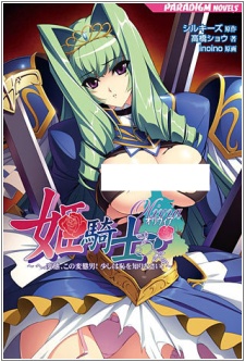 Принцесса-рыцарь Оливия