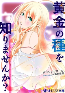 Ougon no Tane wo Shirimasen ka?