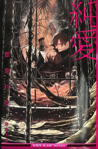 Чистая любовь