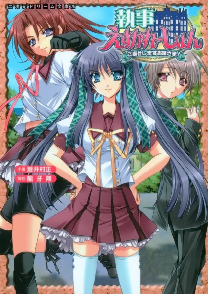 Shitsuji Escalation: Gohoushi Shimasu Ojousama!