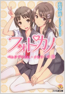 Фотографируя девушек: Пентапризма воспоминаний