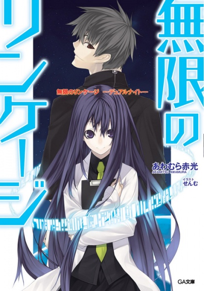 Бесконечная связь