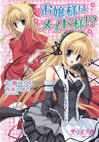 Ojousama wa Maid-sama!?