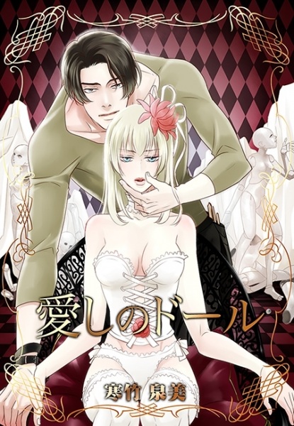 Любимая кукла