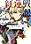 Guren Senki