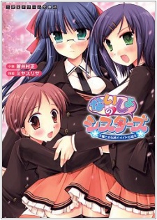 Naisho no Sisters: Ojousama na Ane to Maid na Kanojo