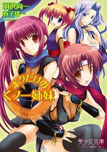 Boku dake no Kunoichi Shimai