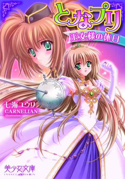 Tonapuri: Ojousama no Kyuujitsu