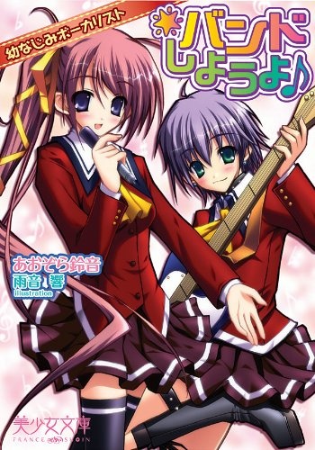 Band Shiyou yo: Osananajimi Vocalist