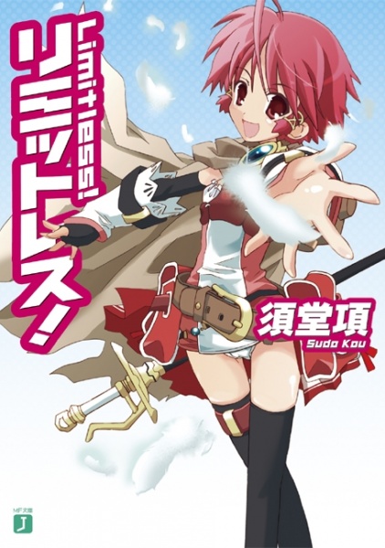 Безграничный!