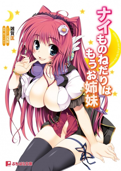 Nai Mono Nedari wa Mou Oshimai