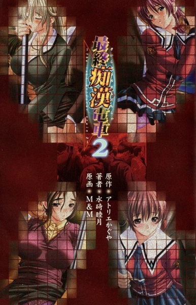 Полуночный поезд 2