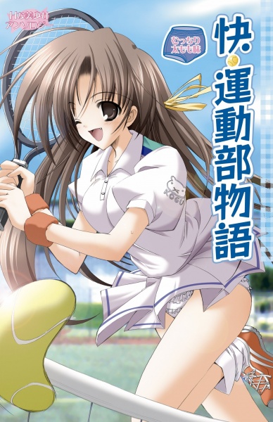 Kai Undoubu Monogatari: Mucchiri Futomomo Aji