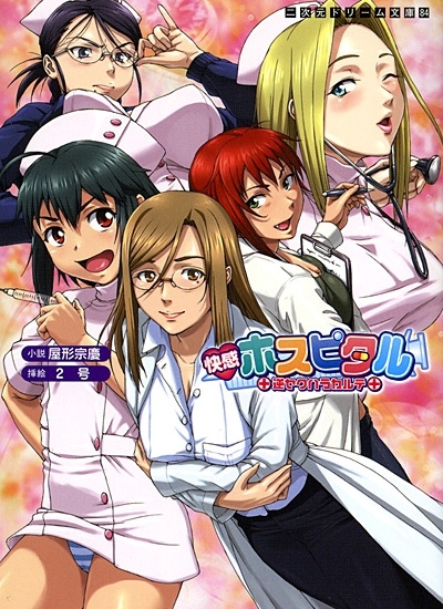 Kaikan Hospital: Gyaku Sekuhara Karute