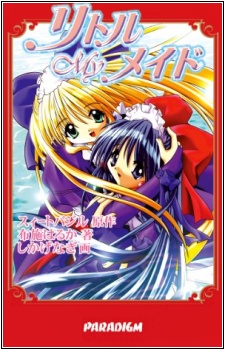 Моя маленькая служанка