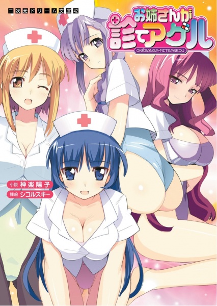 Oneesan ga Miteageru