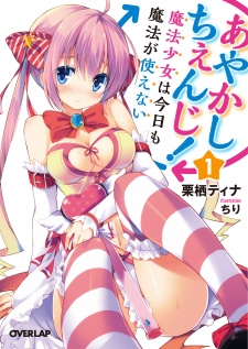 Перемена Аякаси!