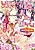 Shinkon nanoni Dannasama ga Sutekisugite Komarimasu!!: Dekiai Ouji to Amai Mitsugetsu