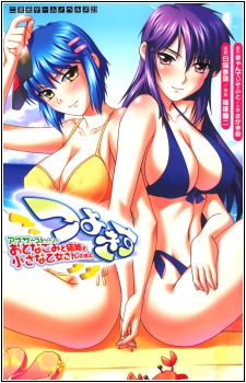 Tsuyokiss Another Story: Otona-gomi to Neko-hime to Chisana Otome-san no Baai