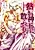 Atsuki Shinou ni Chirasarete: Oushiza no Ai
