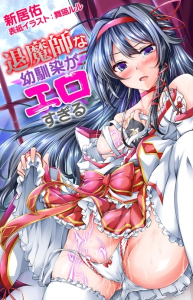 Taimashi na Osananajimi ga Ero Sugiru